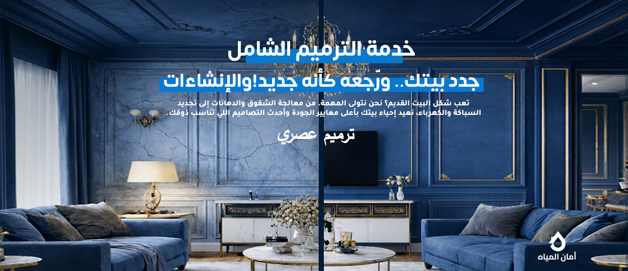 خدمة الترميم