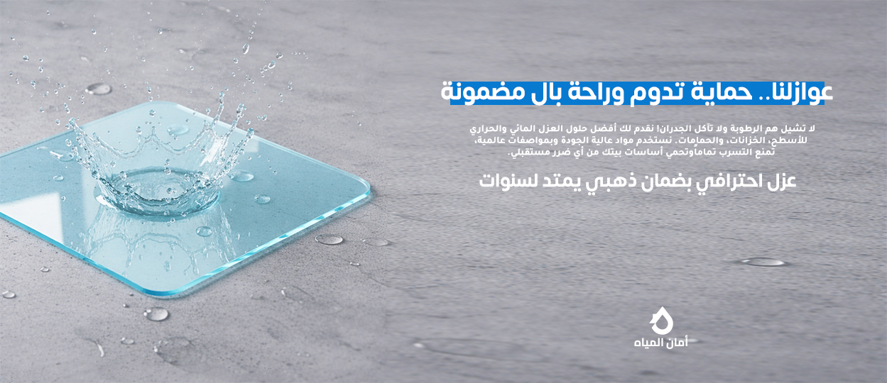 خدمات العزل